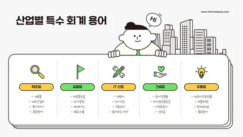 회계용어 이미지 3
