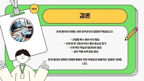 회계용어 이미지 4