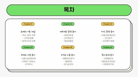 회계용어 이미지 5