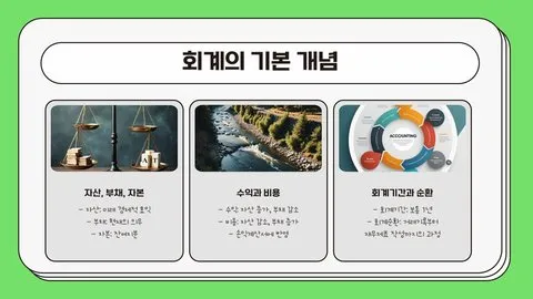 회계용어 이미지 6