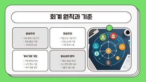 회계용어 이미지 12