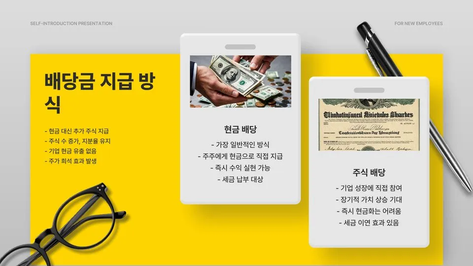 배당금 받으려면 이미지 9