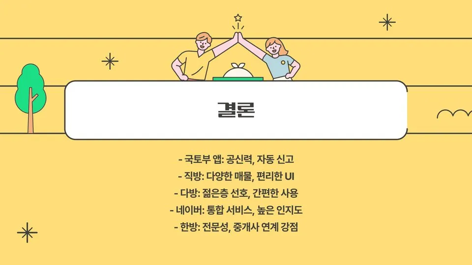 부동산 전자계약 어플 이미지 4