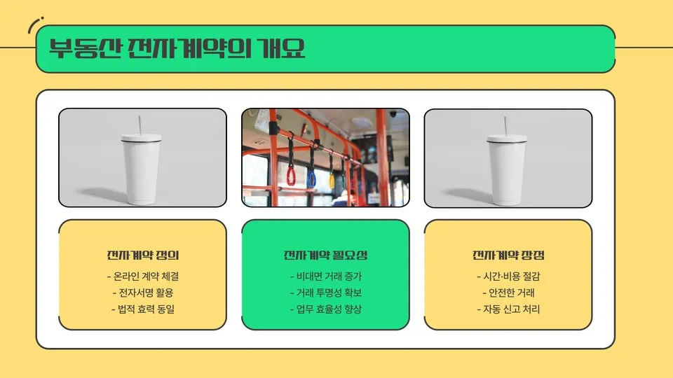 부동산 전자계약 어플 이미지 6