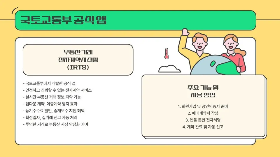 부동산 전자계약 어플 이미지 7