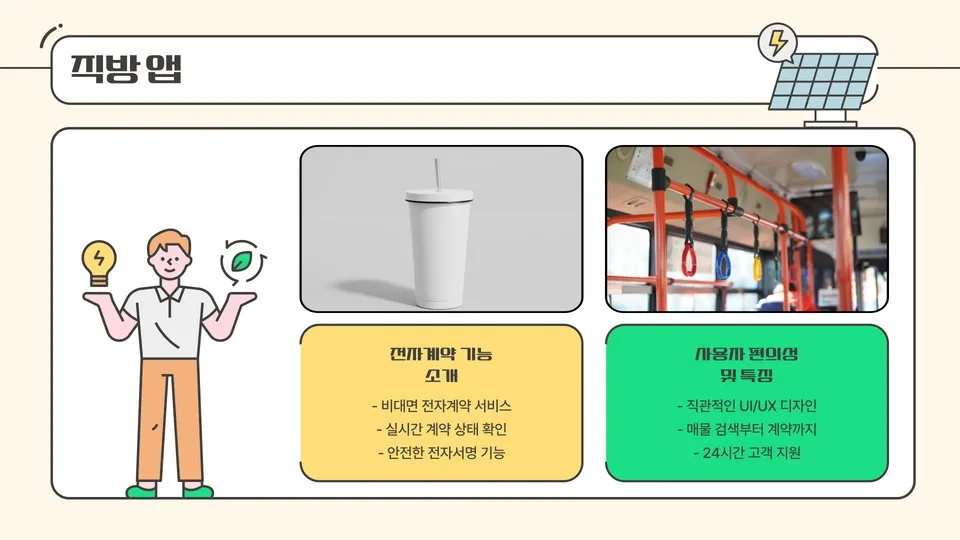 부동산 전자계약 어플 이미지 8