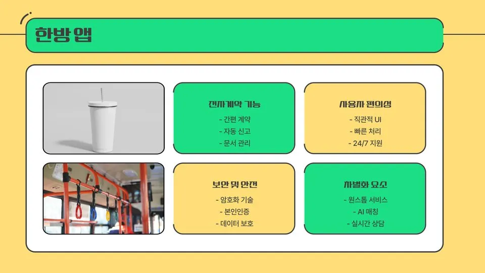 부동산 전자계약 어플 이미지 11