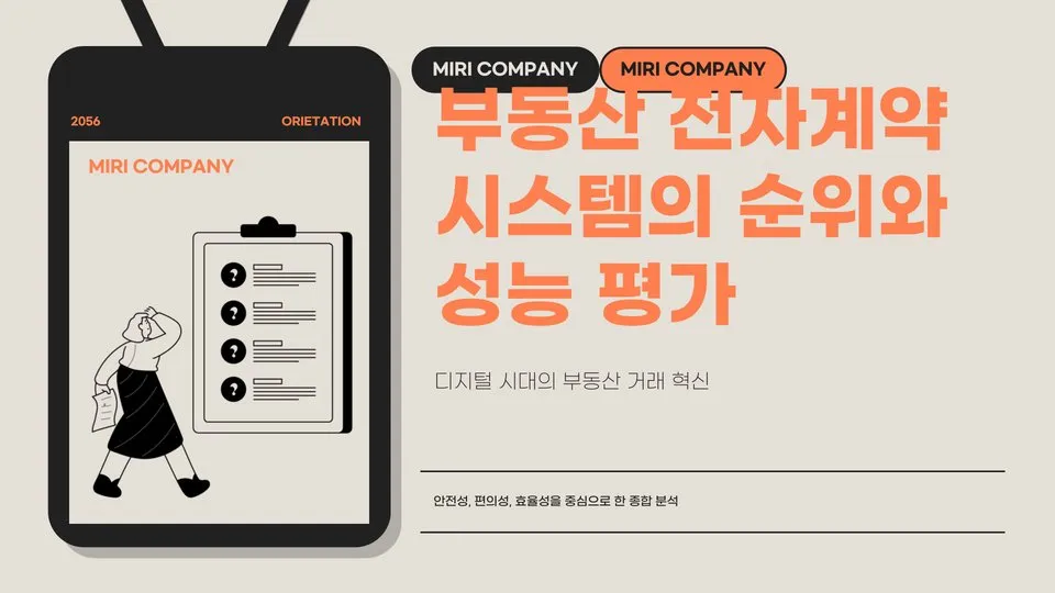 부동산 전자계약시스템 이미지 1