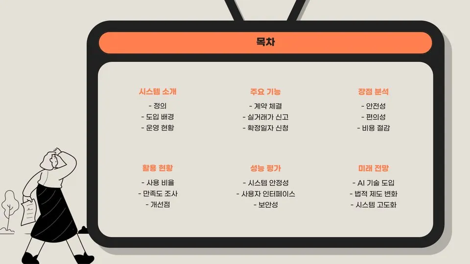 부동산 전자계약시스템 이미지 5