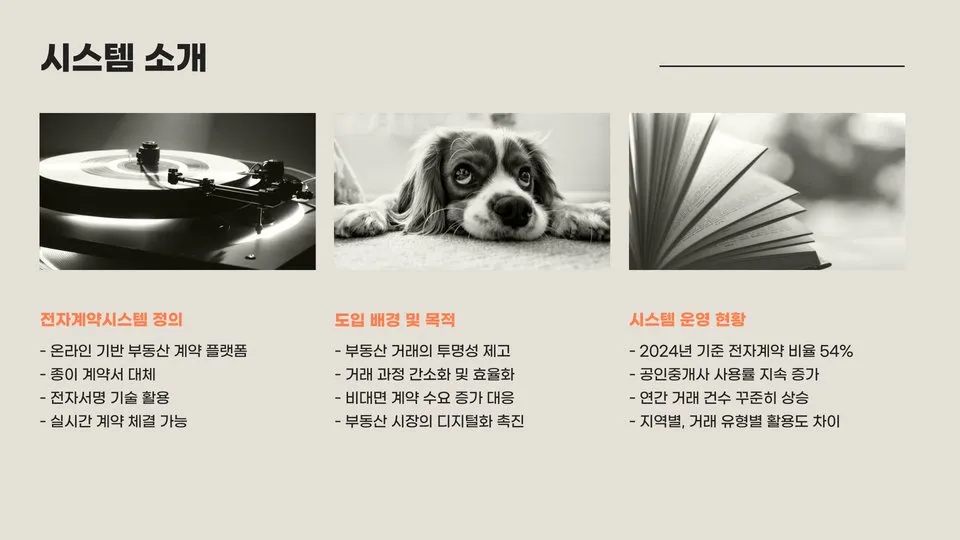 부동산 전자계약시스템 이미지 6