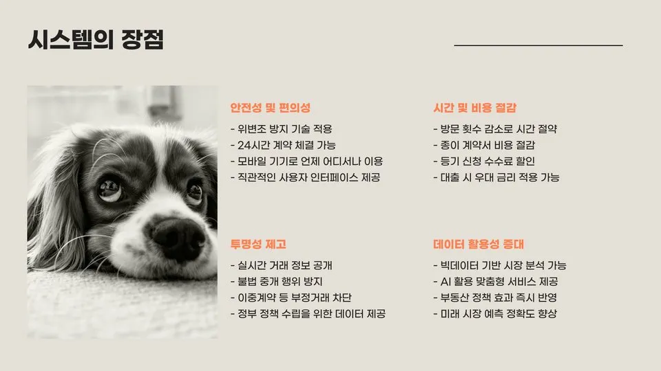 부동산 전자계약시스템 이미지 8