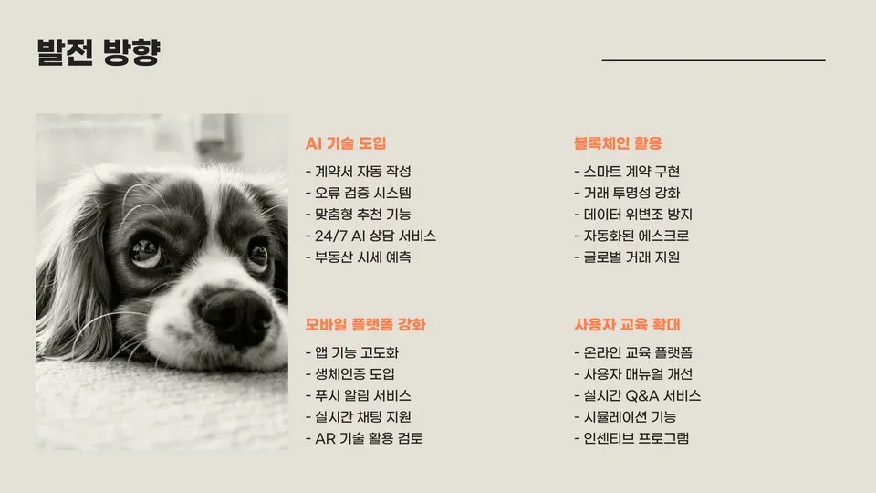 부동산 전자계약시스템 이미지 12