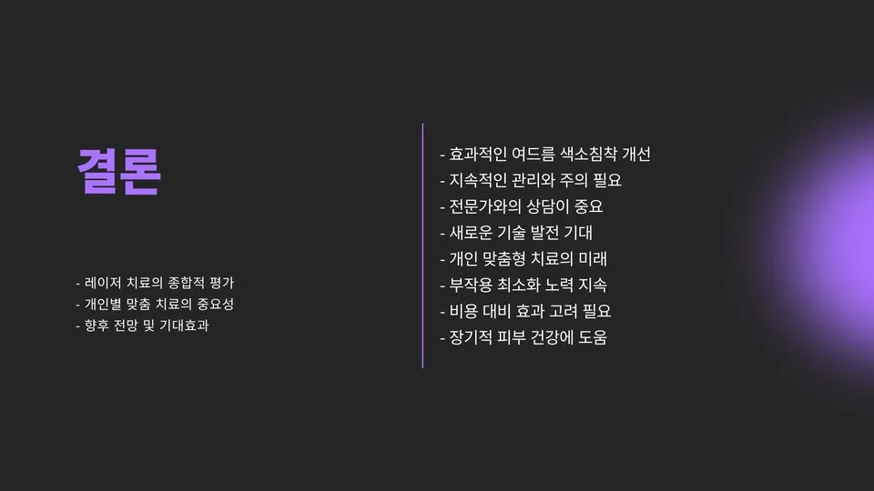 여드름 색소침착 레이저 이미지 4