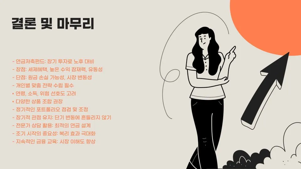 연금저축펀드 추천 이미지 4