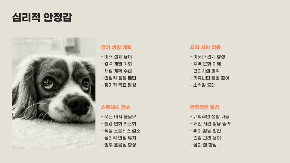 월세 계약기간 이미지 9