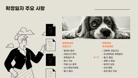 전세계약 주의사항 이미지 11