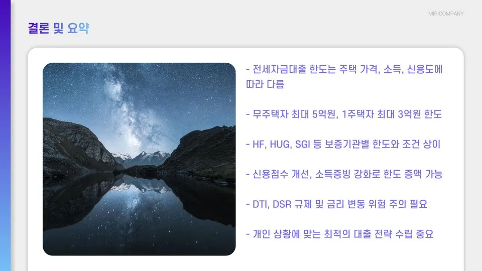 전세자금대출한도 이미지 4