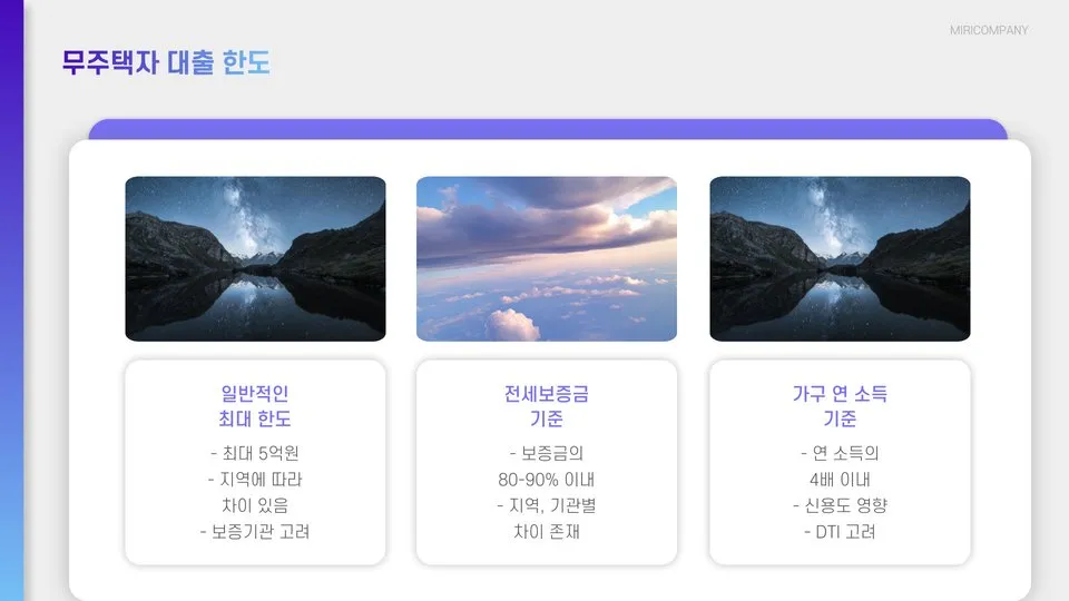 전세자금대출한도 이미지 8
