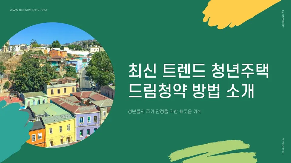 청년주택드림청약 이미지 1