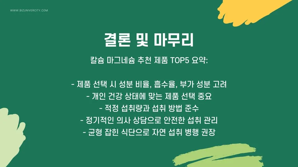 칼슘 마그네슘 효능 이미지 4