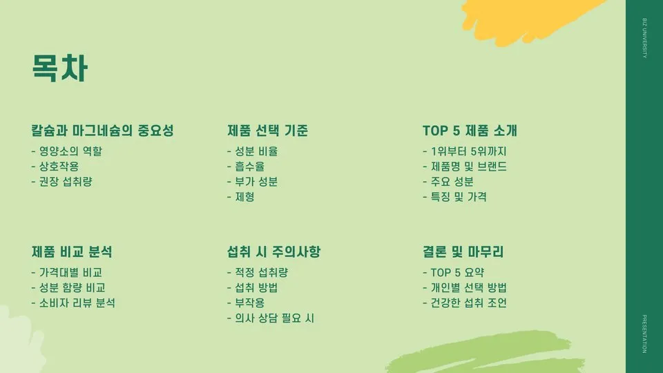 칼슘 마그네슘 효능 이미지 5