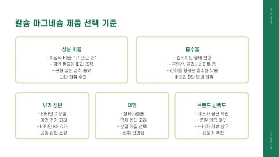 칼슘 마그네슘 효능 이미지 7