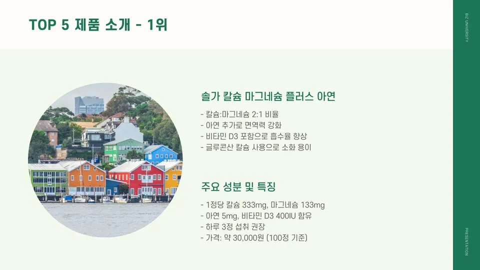칼슘 마그네슘 효능 이미지 8