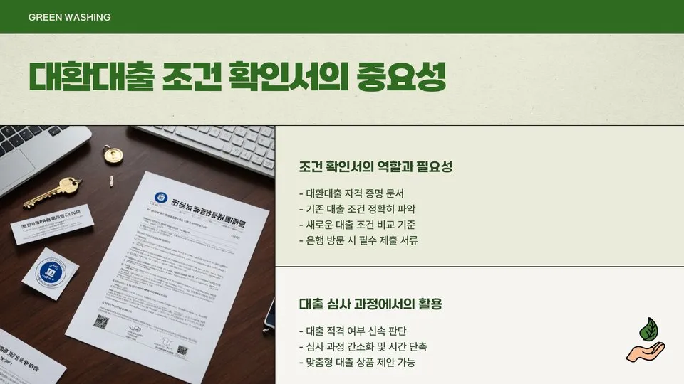 소상공인 대환대출 조건 이미지 8