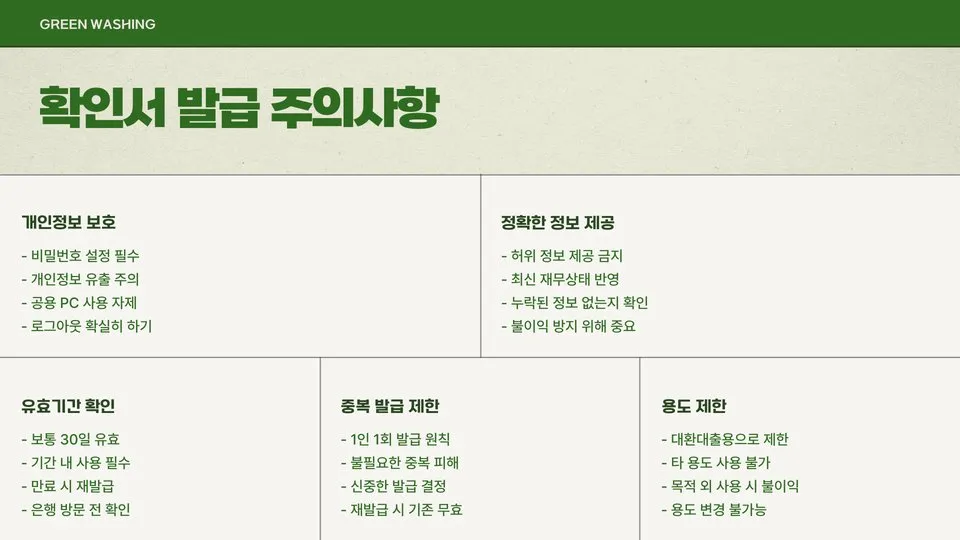 소상공인 대환대출 조건 이미지 11