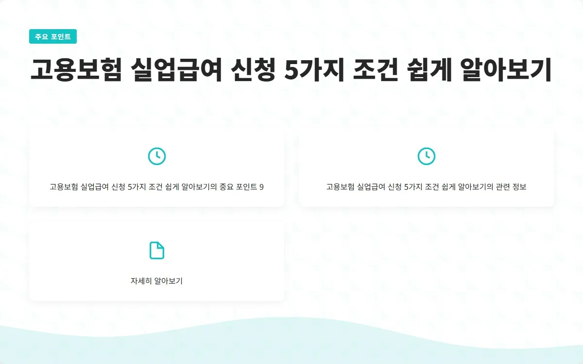 고용보험 실업급여 신청 이미지 2