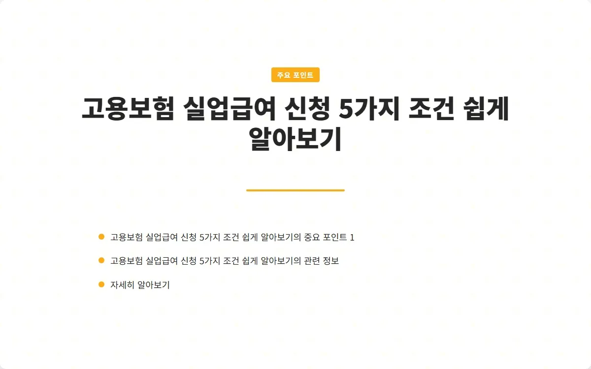 고용보험 실업급여 신청 이미지 3