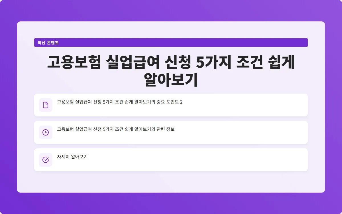 고용보험 실업급여 신청 이미지 4