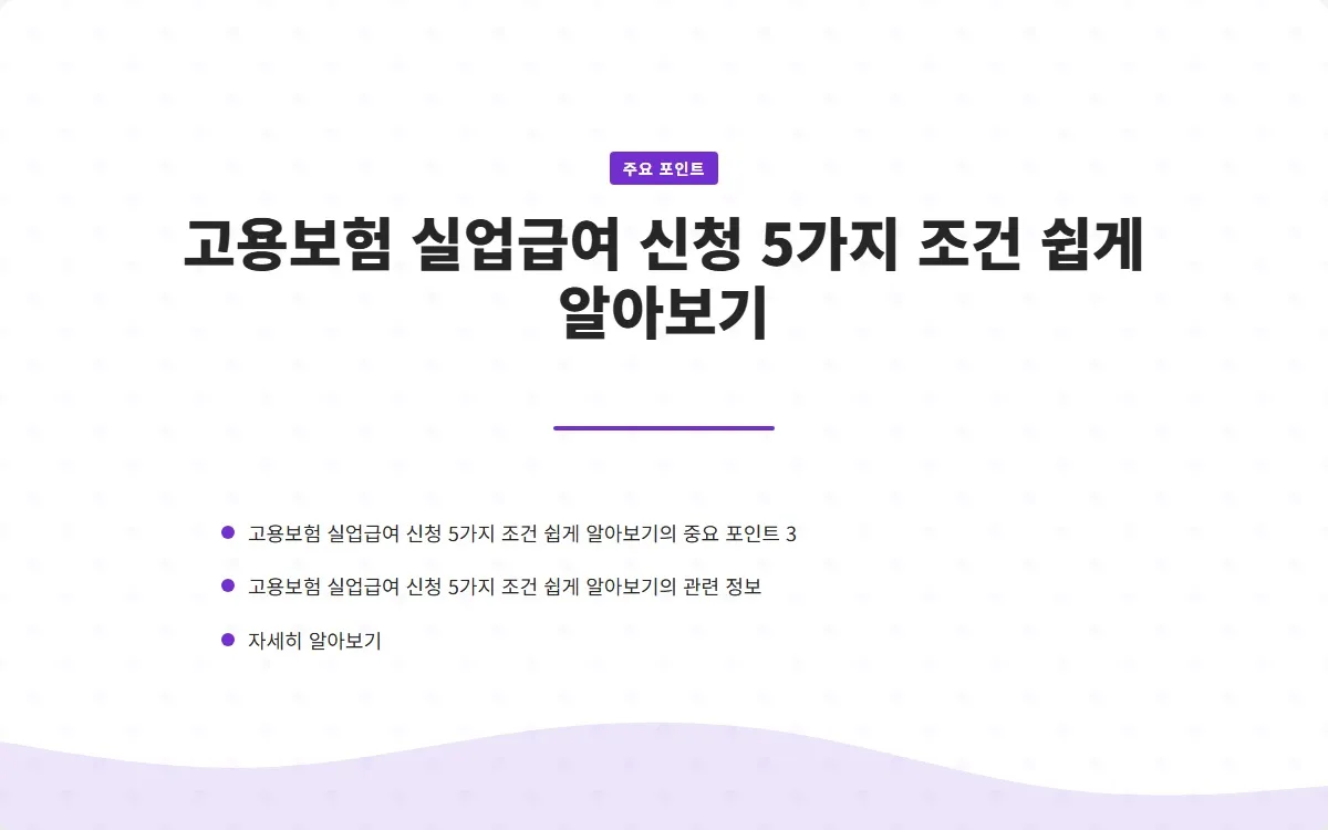 고용보험 실업급여 신청 이미지 5