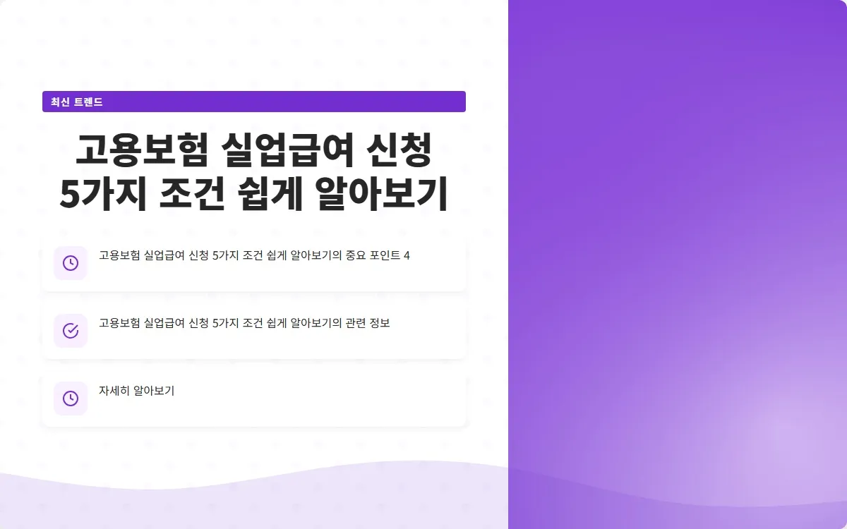 고용보험 실업급여 신청 이미지 6