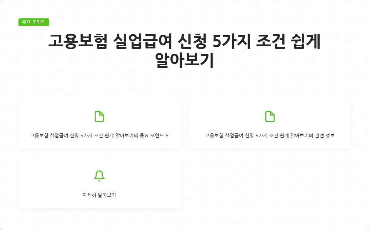 고용보험 실업급여 신청 이미지 7