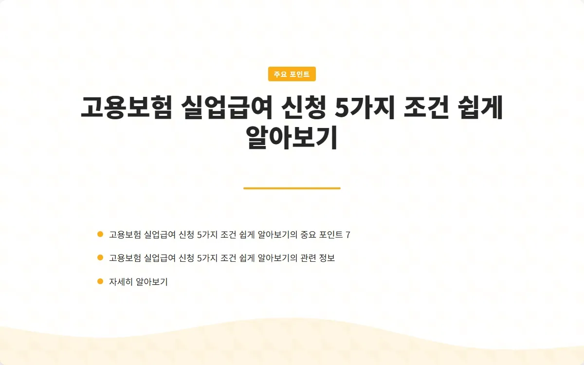 고용보험 실업급여 신청 이미지 9