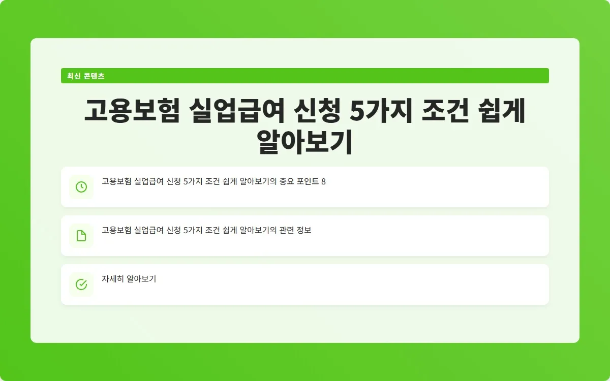 고용보험 실업급여 신청 이미지 10