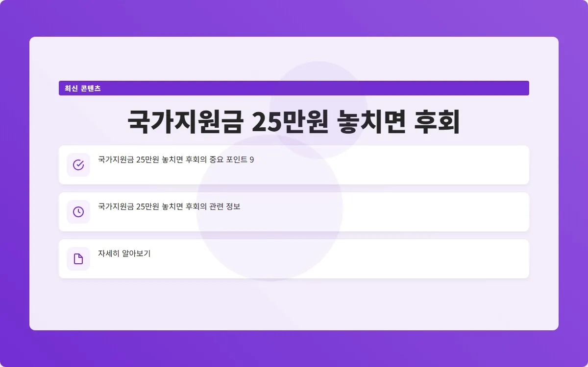 국가지원금 25만원 이미지 2