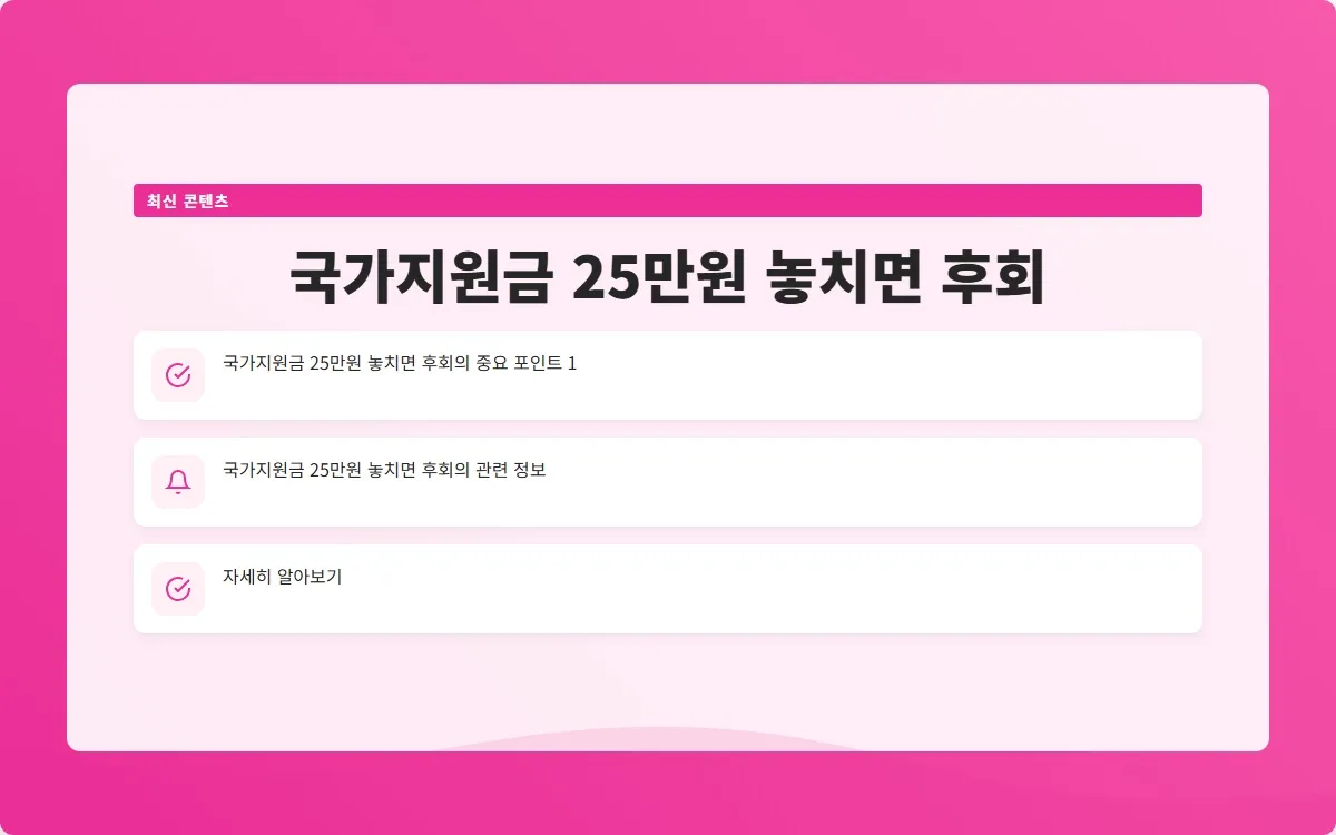 국가지원금 25만원 이미지 3