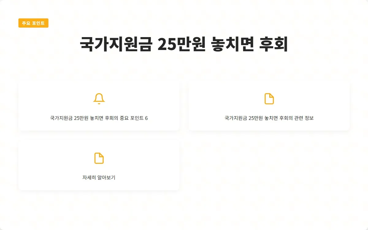 국가지원금 25만원 이미지 8