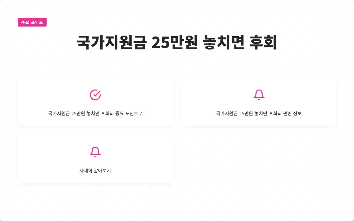국가지원금 25만원 이미지 9