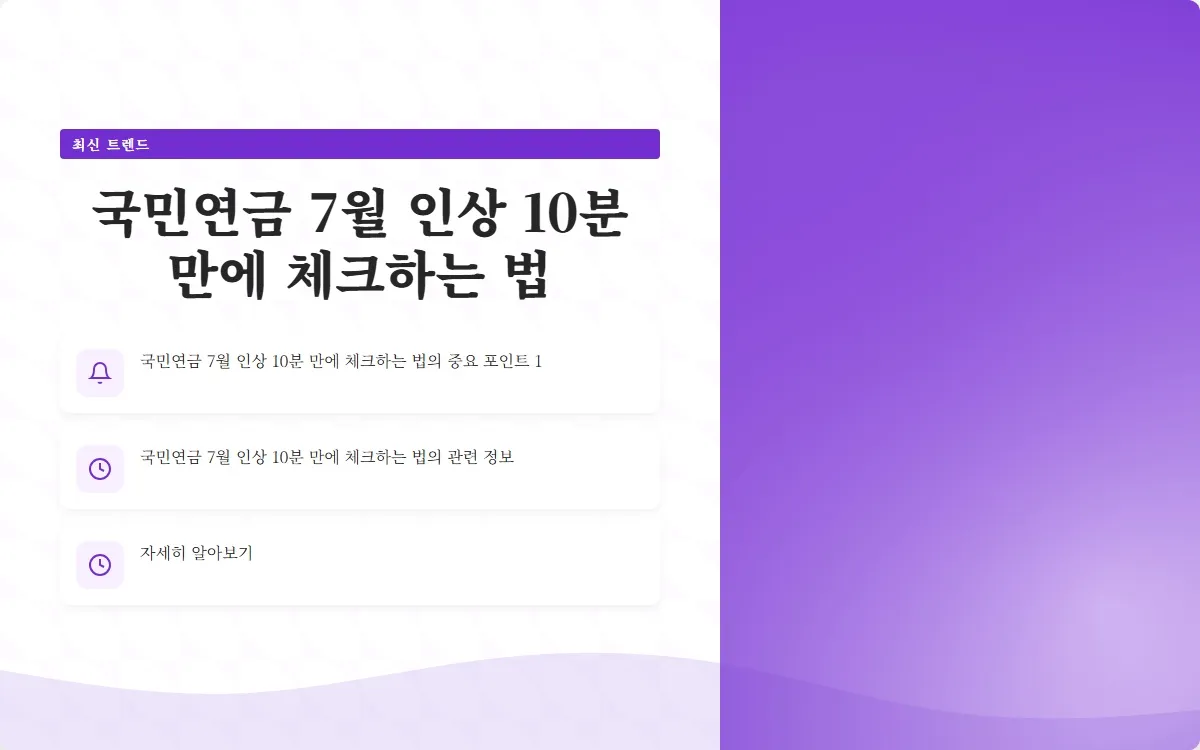 국민연금 7월 인상 이미지 3