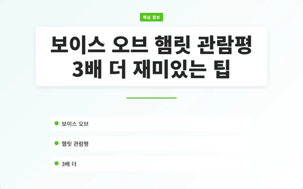보이스 오브 햄릿 관람평 이미지 1