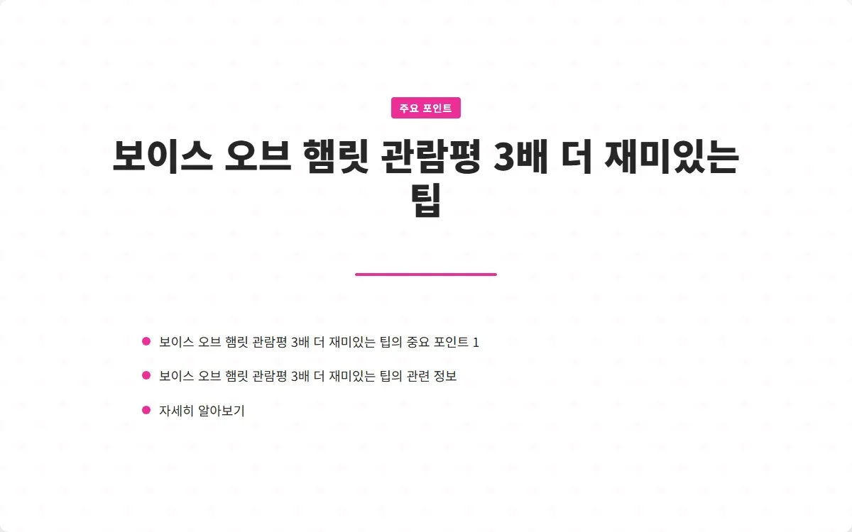 보이스 오브 햄릿 관람평 이미지 3