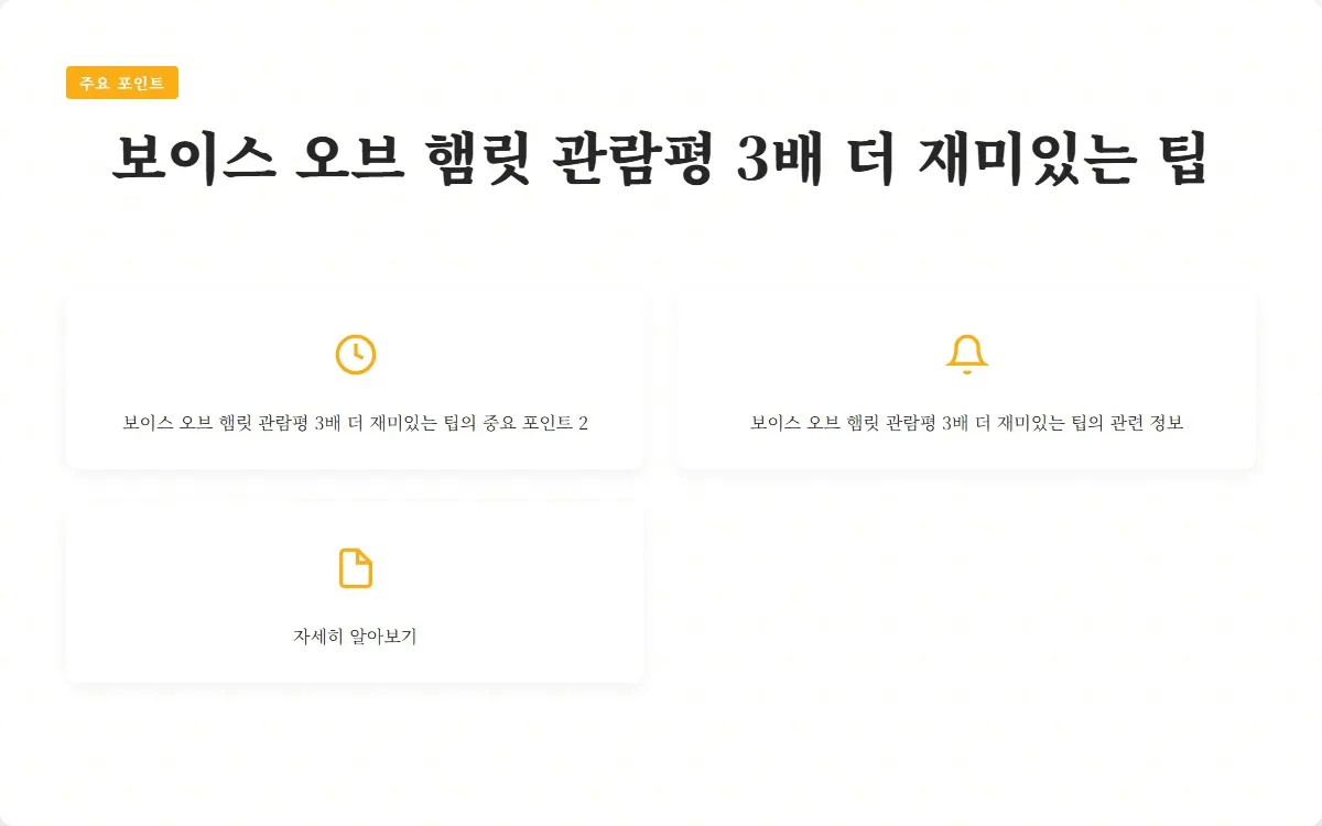 보이스 오브 햄릿 관람평 이미지 4