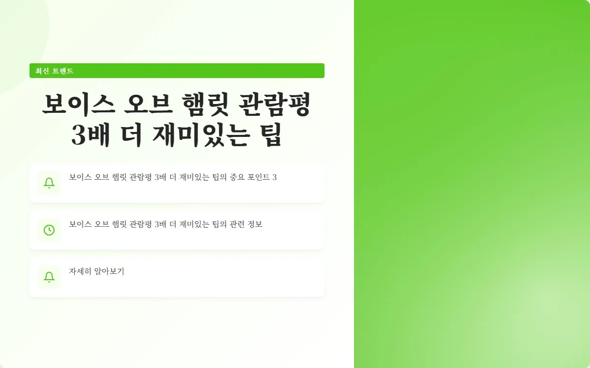 보이스 오브 햄릿 관람평 이미지 5