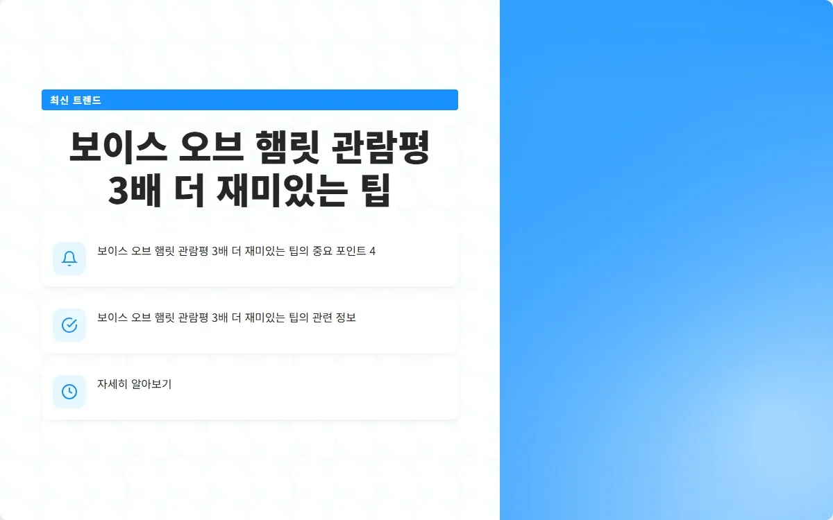 보이스 오브 햄릿 관람평 이미지 6