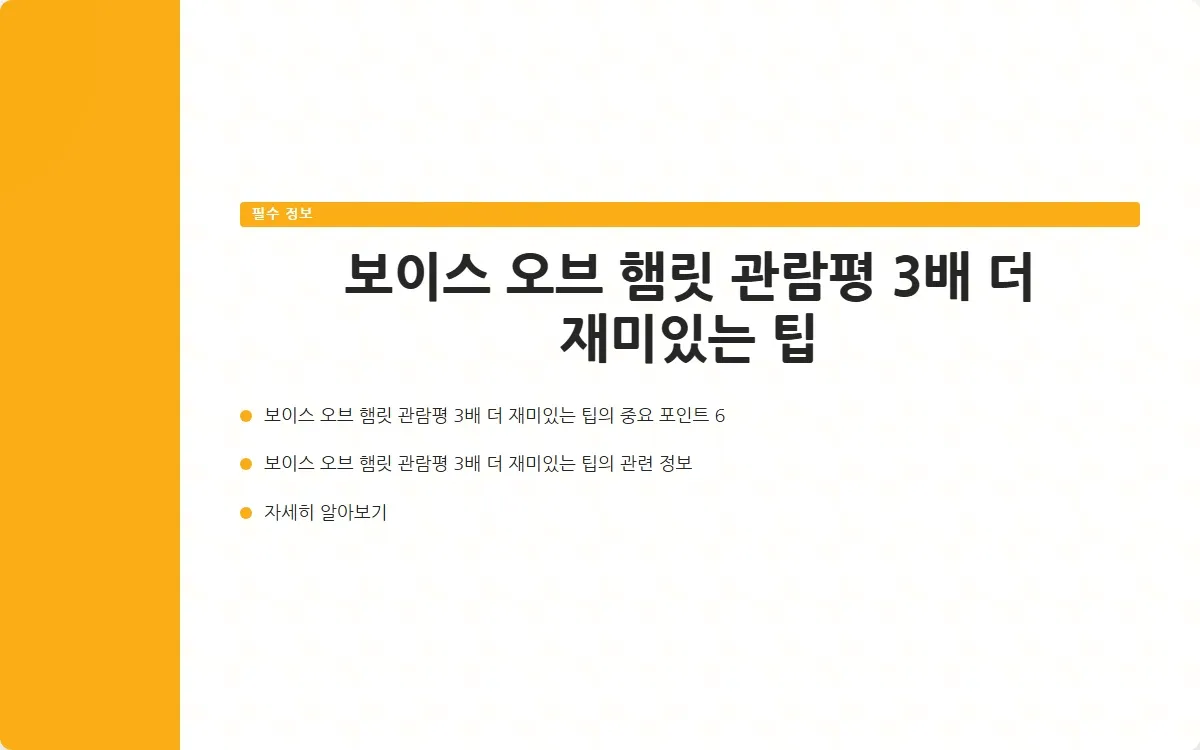 보이스 오브 햄릿 관람평 이미지 8