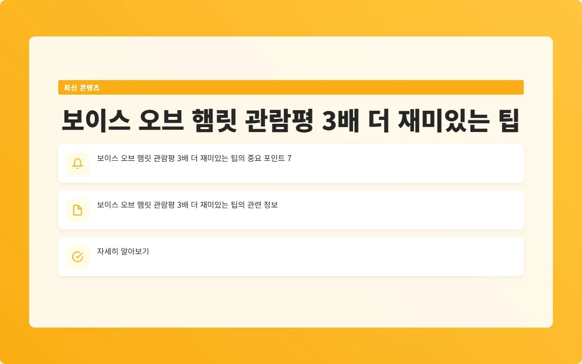 보이스 오브 햄릿 관람평 이미지 9