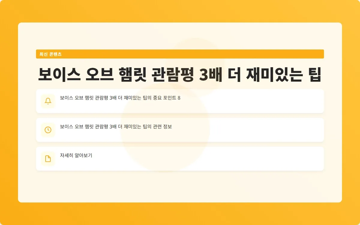 보이스 오브 햄릿 관람평 이미지 10